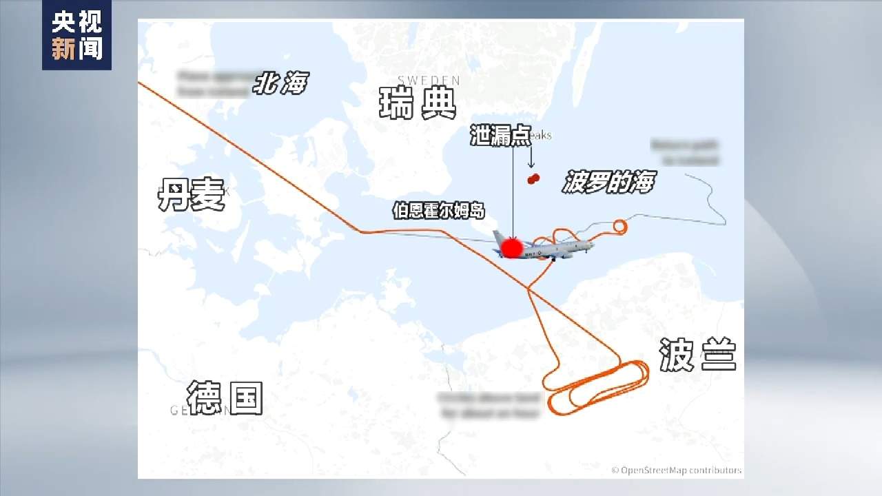 外媒:美侦察机曾在“北溪”管道泄漏点附近反复飞行