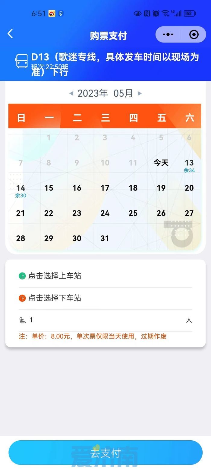 “薛之谦”定制公交即将发车 火车站、高校方向预定最火