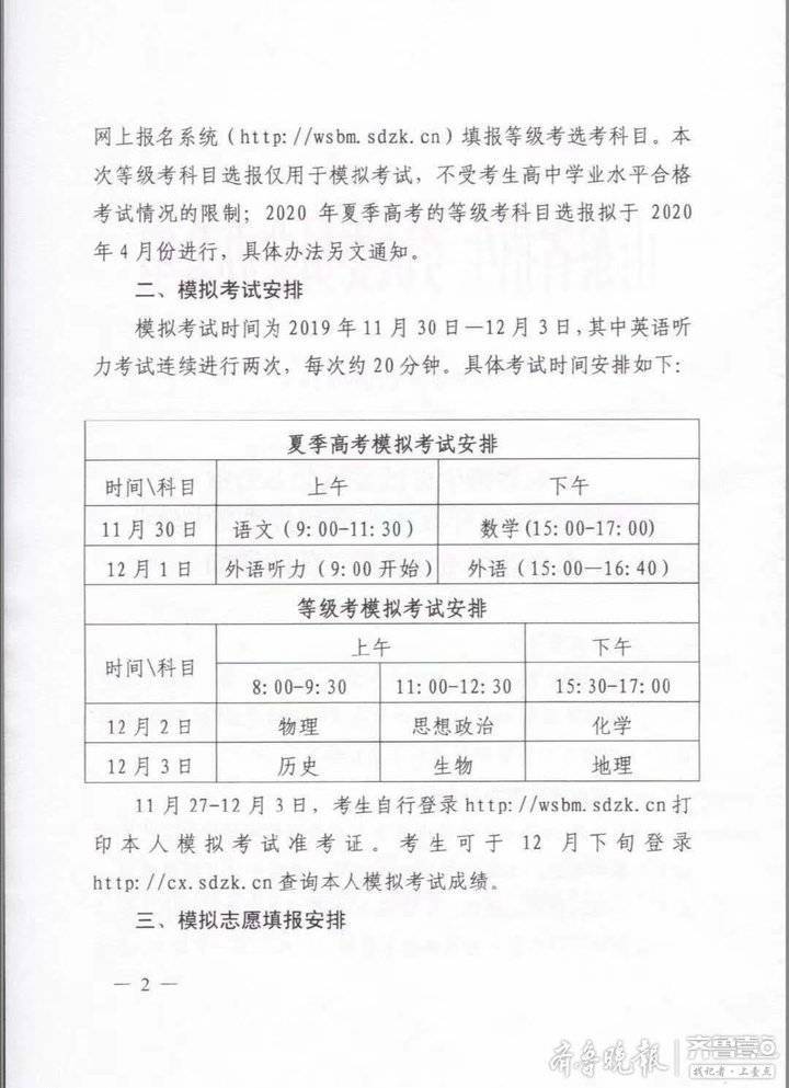 山东新高考首次全省模拟考来了，报名时间考试安排看这里