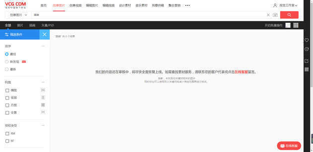 视觉中国恢复上线：新增举报功能 企业商标仍可检索