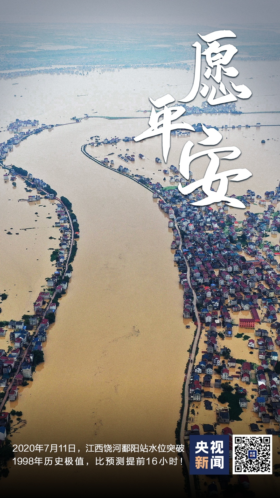 江西饶河鄱阳站水位破1998年历史极值，仍在上涨