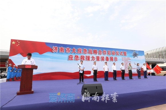 濟南市大應急戰略合作啟動儀式舉行！現場展示尖端應急救援力量