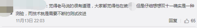 马云回应网友质疑双十一数据造假 称双十一对阿里没多大意义