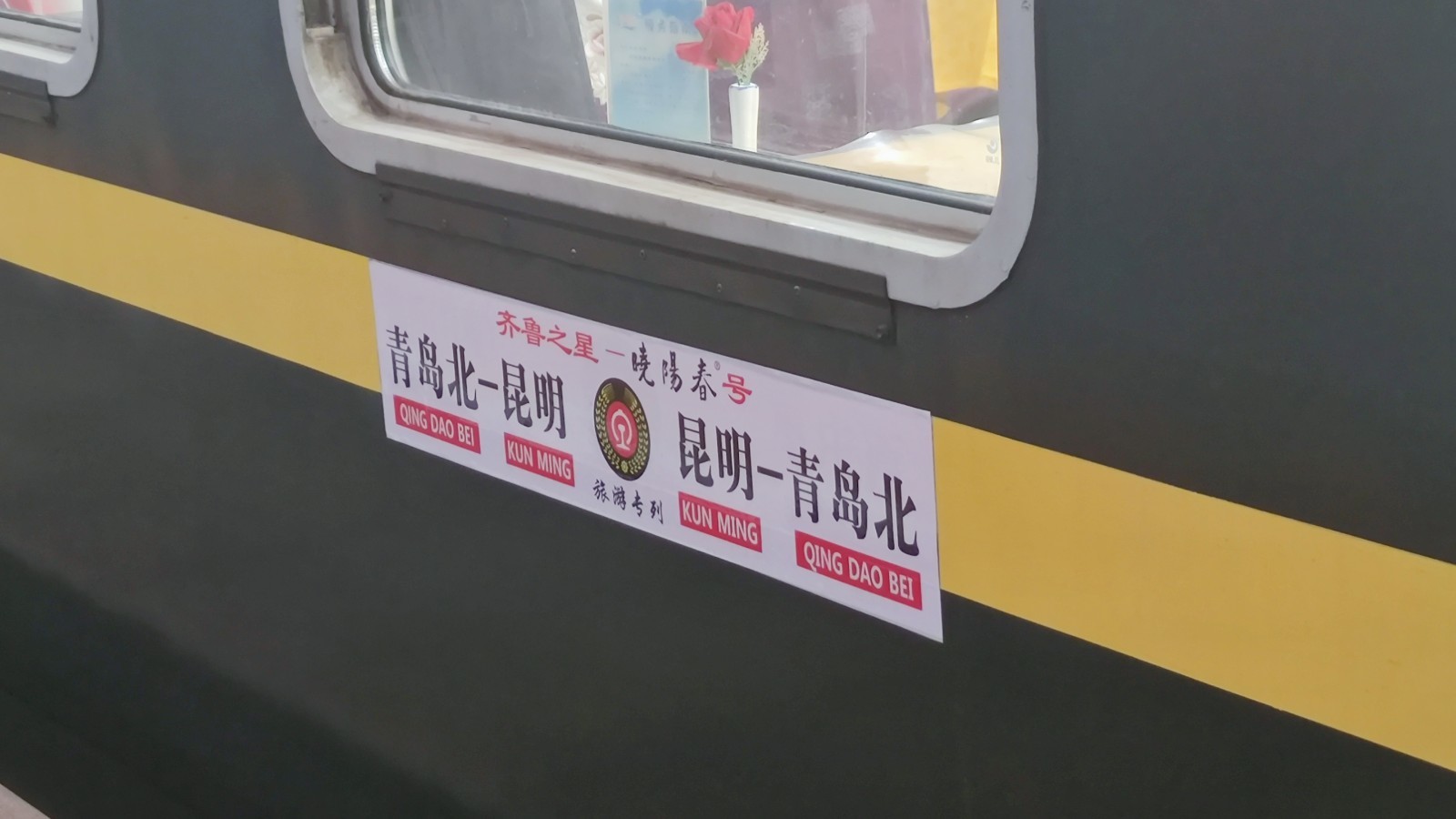 向着春天出发！青岛今年首趟跨省旅游专列开行