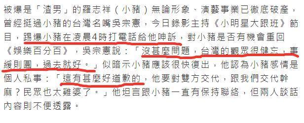 曝恺乐去年已订婚是真的吗?吴宗宪称罗志祥没必要道歉:观众健忘