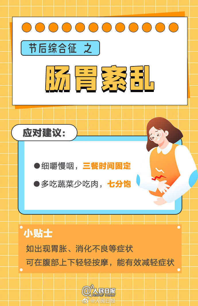 出现节后综合征怎么满血回归？9图带你摆脱emo