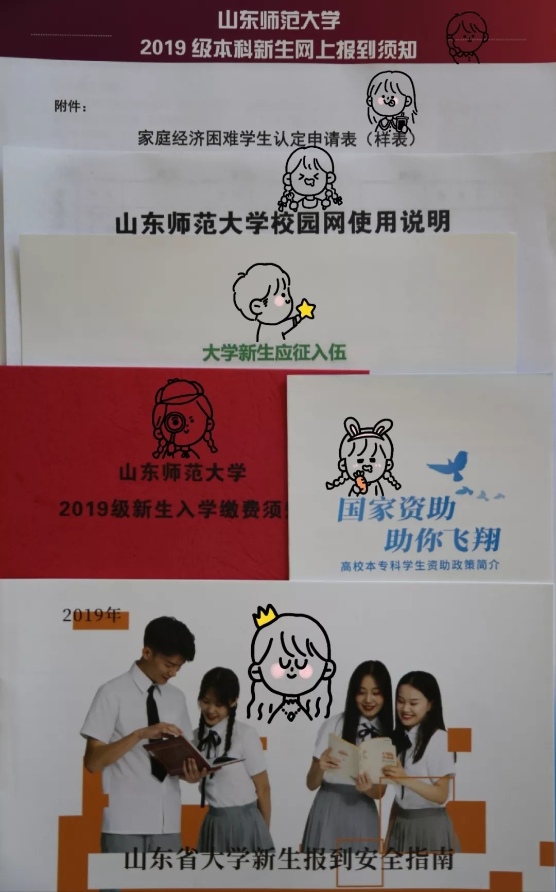 @大一新生，山东高校录取通知书来袭，快来为你的学校打call