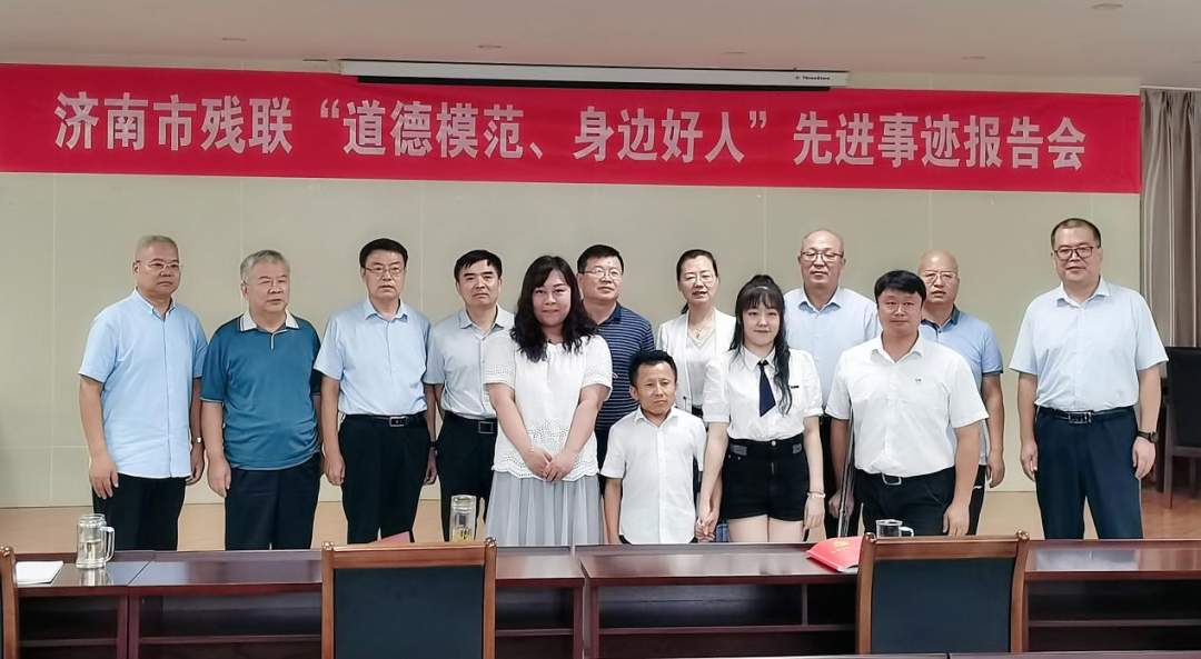 泉城义工受邀参加济南市残联道德模范、身边好人先进事迹报告会