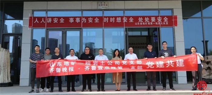 省地矿局一院岩土公司党支部和齐鲁晚报壹点经管一支部开展党建共建活动