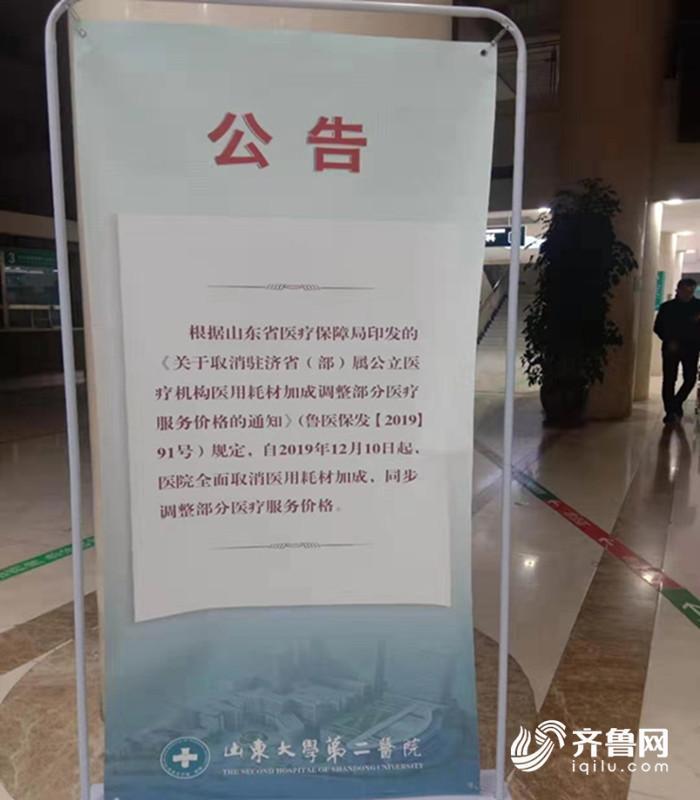 首张按取消加成后价格结算的门诊结算单产生 山东人治病就医享医用耗材“进货价”