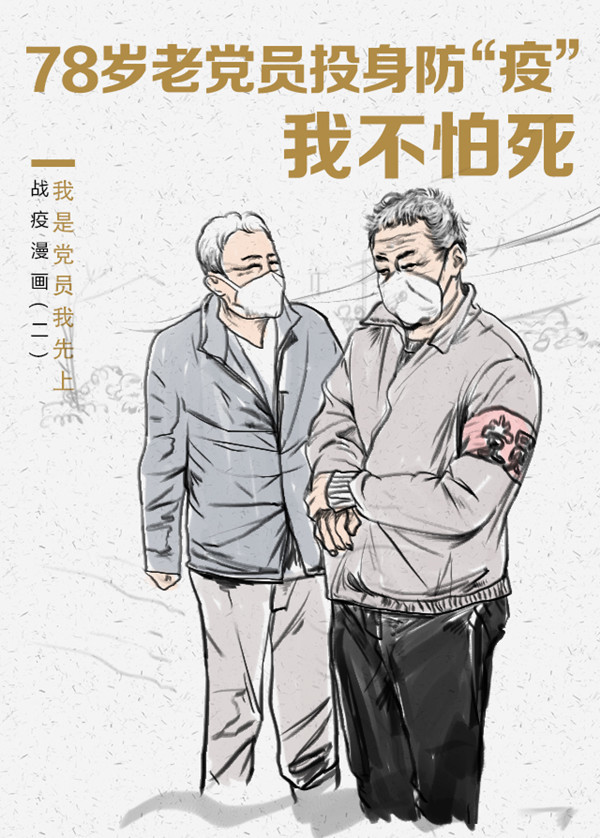 “山东战疫 众志成城”网络动漫作品展播55：战果累累！