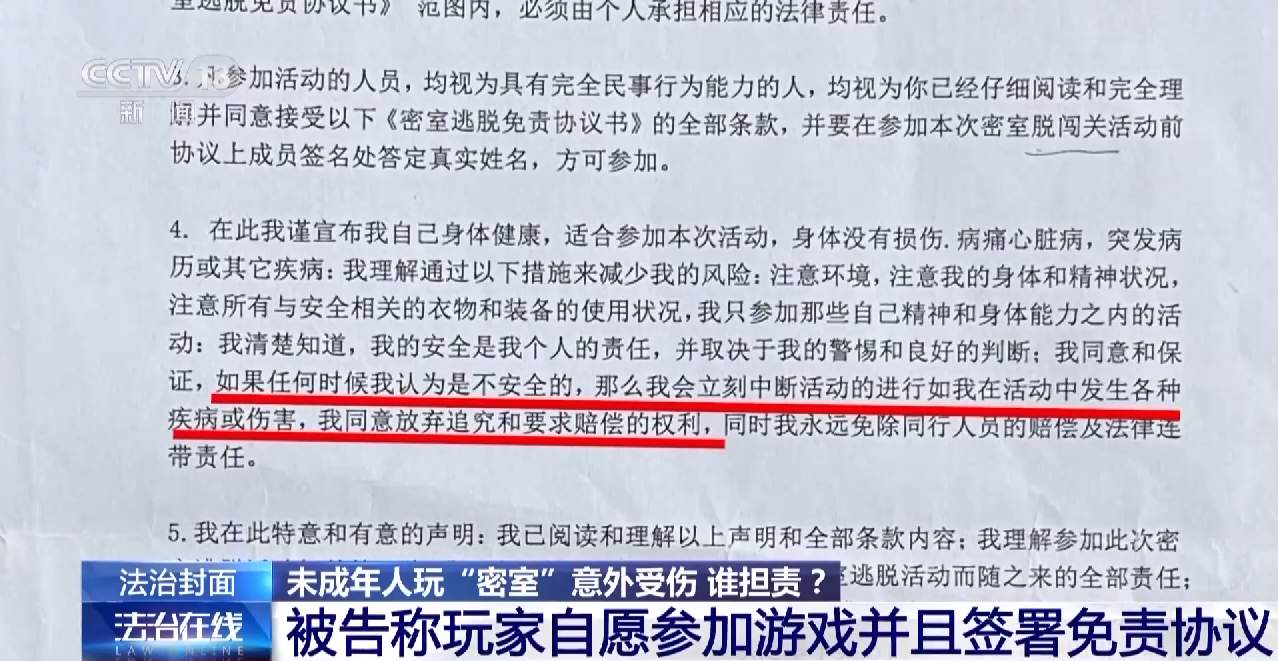 未成年人玩“密室”意外受伤 谁该承担责任？