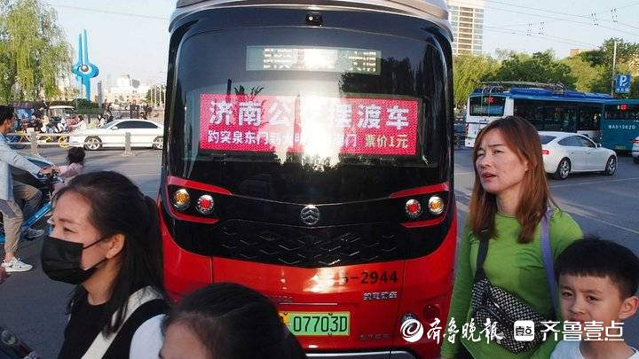 趵突泉到大明湖！济南两大景点间开通摆渡车，票价1元