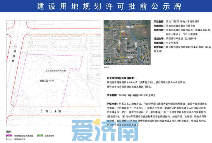 有地铁有学校，济南这些项目纳入规划公示