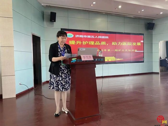 济南市五院举办2022年第一期护士长管理能力提升培训班