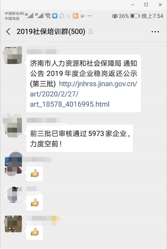 济南市稳岗返还补贴发放一周：返还资金4000余万元，惠及14万余人，1721家企业