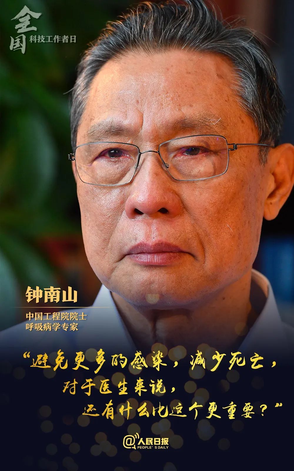 致敬！国之栋梁