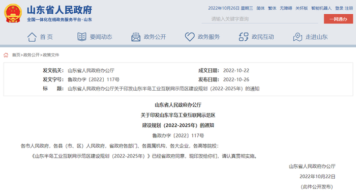 山东半岛工业互联网示范区建设规划公布 加快形成济青烟三核引领工业互联网区域发展格局