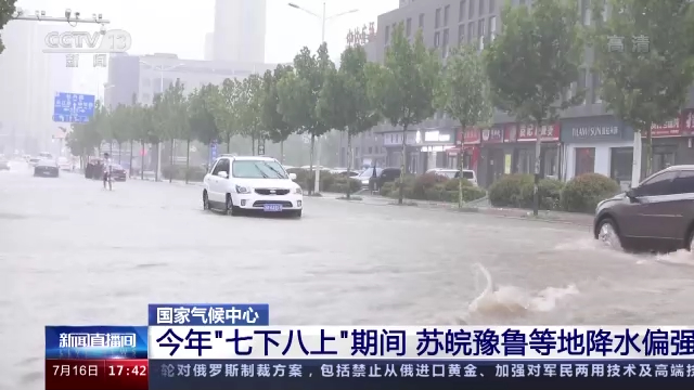 国家气候中心：华北雨季提前开始，苏皖豫鲁等地降水偏强