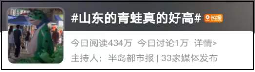 “山东的青蛙…真的好高啊”！今天的热搜过于搞笑了