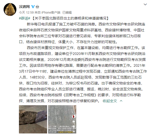 西安施工方破坏柳公权石碑？陕西文物局：无外力挖断可能性