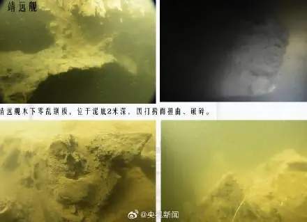 定远靖远来远3艘甲午沉舰被发现