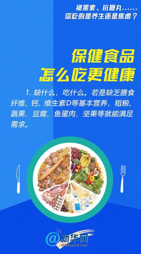 褪黑素、抗糖丸……你吃的是养生还是焦虑？