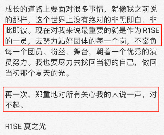 粉丝|【吃瓜围观】R1SE屡被曝光恋情 夏之光道歉全程不提女友任豪否认退团