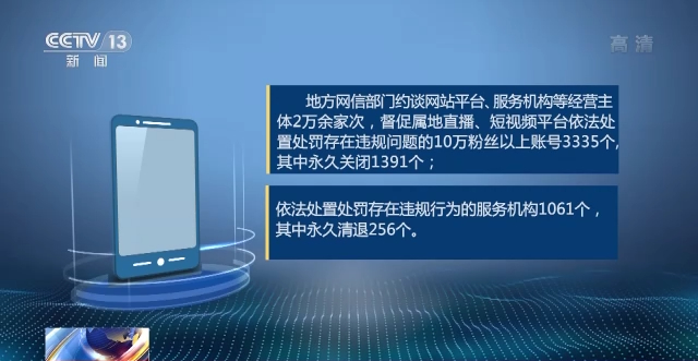 中央网信办重拳整治网络直播、短视频领域乱象