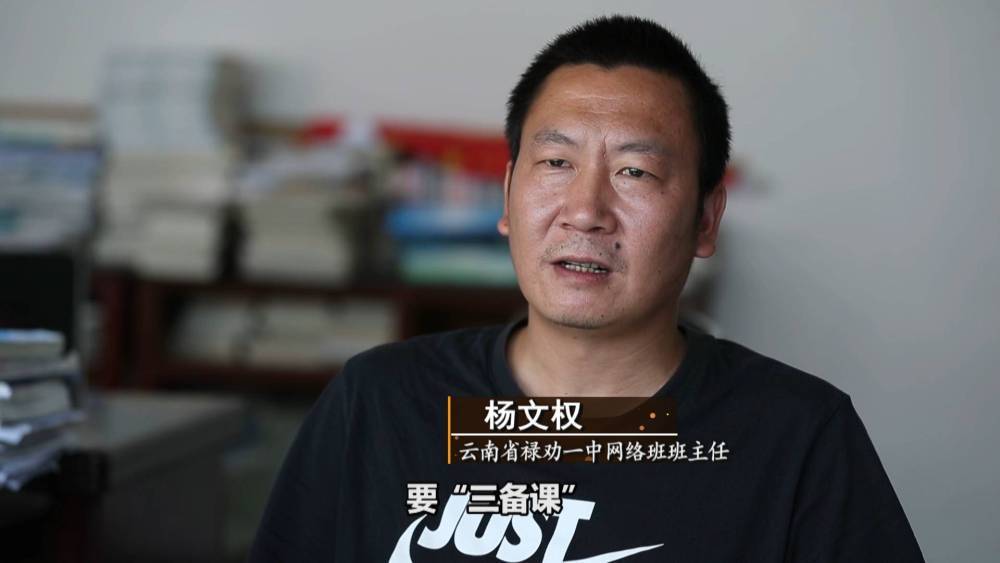 新华视点｜云南禄劝山里娃：被网课改变的命运