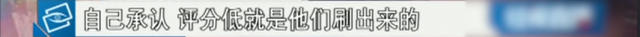 1条好评收40元？注意！你打卡的网红店，评价可能是刷出来的！