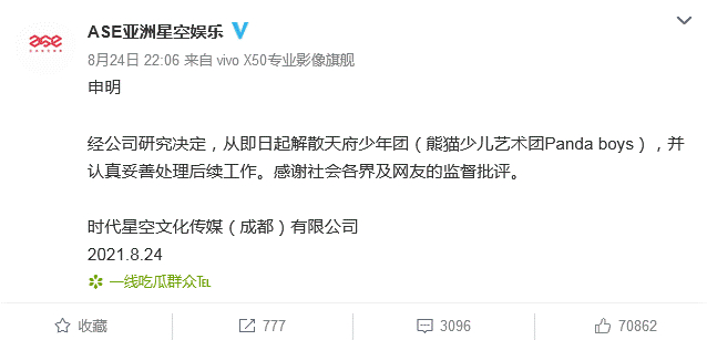 四天改名，当天解散！央视评天府少年团解散：别拿“年少成名”赌明天