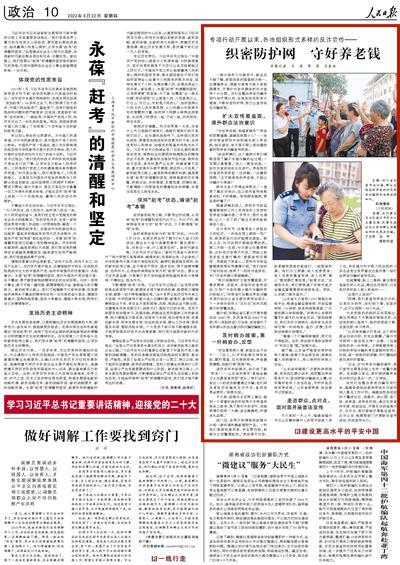 人民日报点赞济南反诈宣传：及时转办线索 第一时间查办