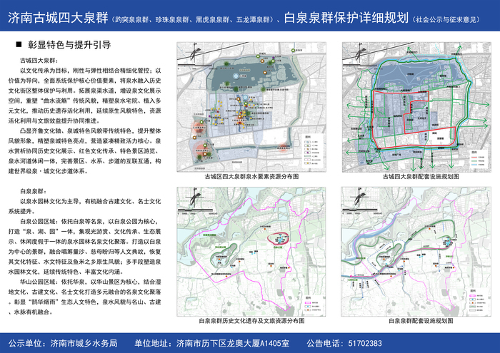 济南几大泉群拟这样保护！济南发布规划面向社会征求意见