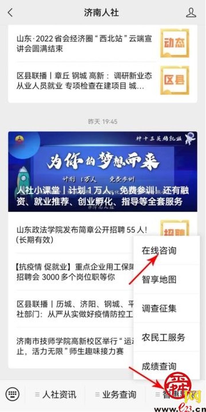 济南人社智能查询平台上线运行
