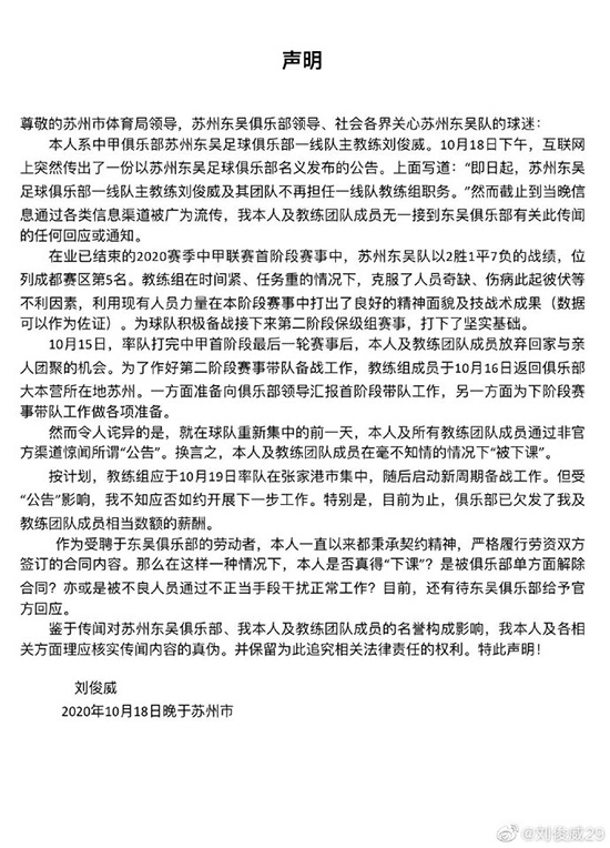 蹊跷？苏州东吴俱乐部主教练称自己“被下课”