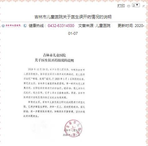 吉林一医生误开癫痫药给6岁女童，院方回应：涉事医生已停职
