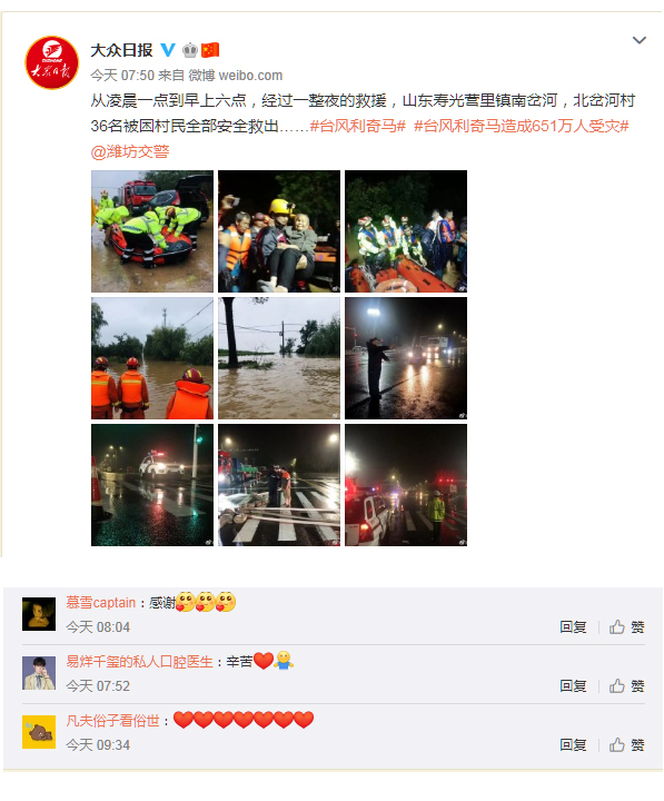山东雨情灾情牵动全国人民的心,网友:山东加油!