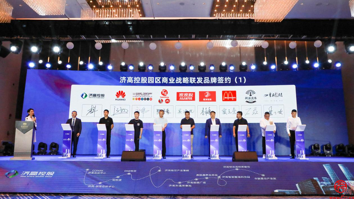 30余家品牌签约！8家主力品牌落地！济高控股集团园区商业高质量发展招商正式启幕