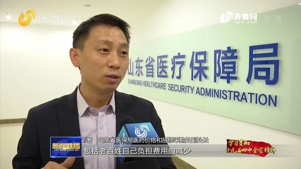 【学习贯彻四中全会精神山东在行动】山东25种药品大幅降价 一年可节约药费约13亿元