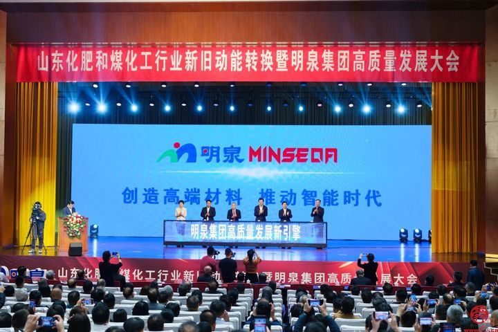 山东化肥和煤化工行业新旧动能转换暨明泉集团高质量发展大会顺利召开