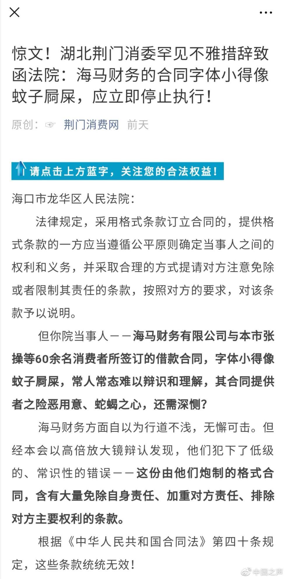 合同字像蚊子屙屎消协喊话法院 回应：判决已生效