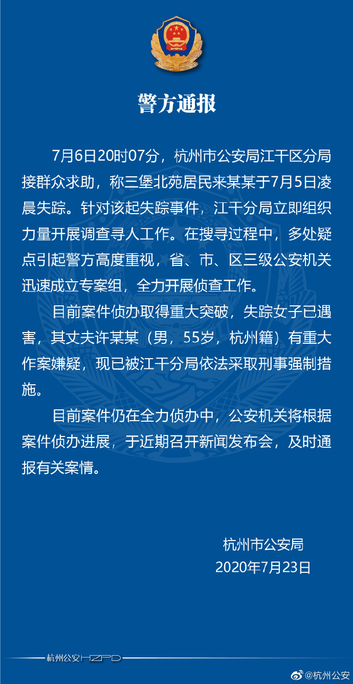 【最新消息】杭州女子失踪案后续警方通报来了 离奇失踪背后黑手是谁