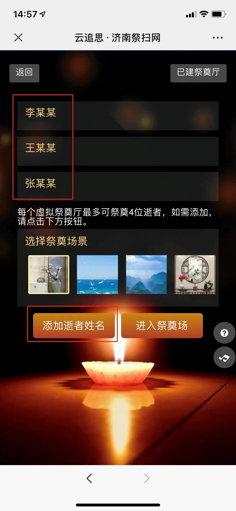 网上云祭扫指南来了