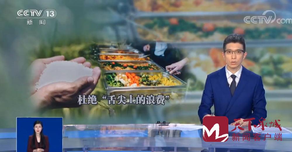 央视 ｜要火！济南这家餐厅后厨的“节约经”