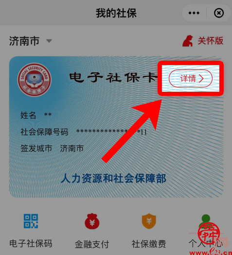 @济南人，刷电子社保卡，享1分钱乘公交福利！