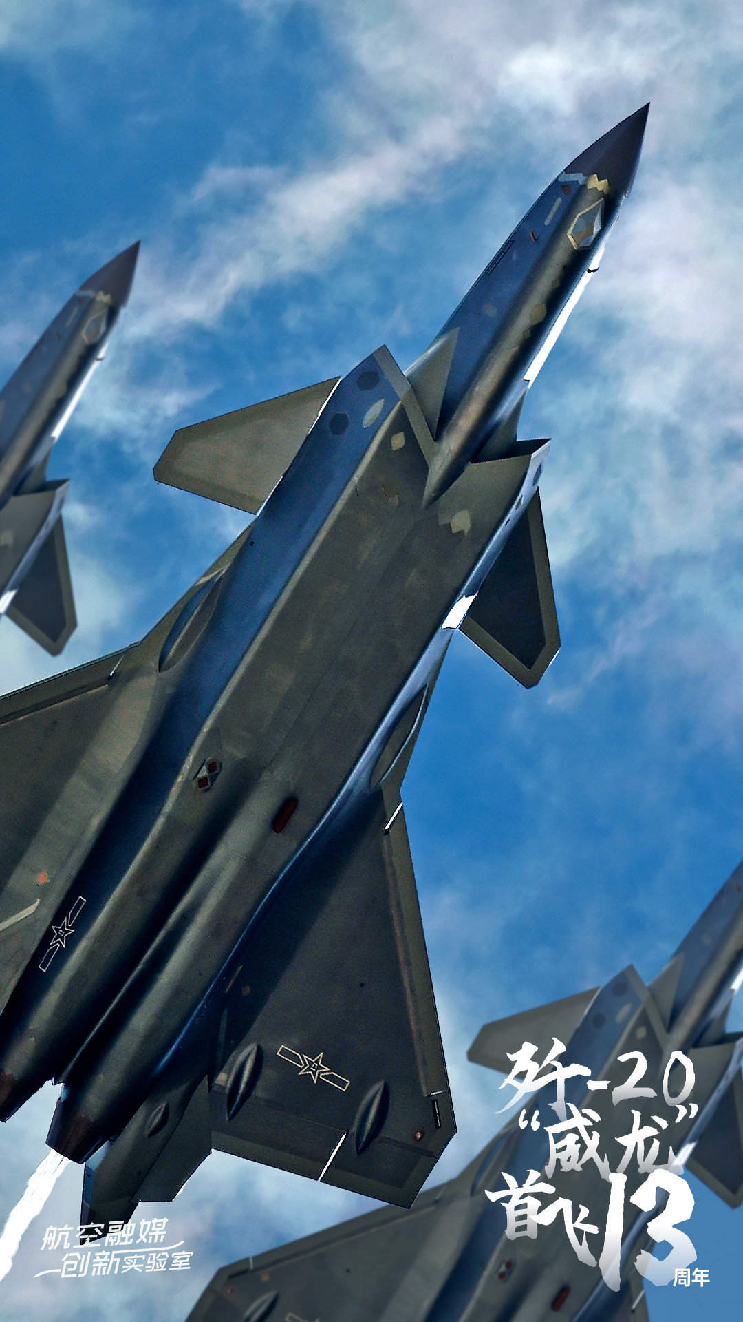 今天，歼20成功首飞13周年！