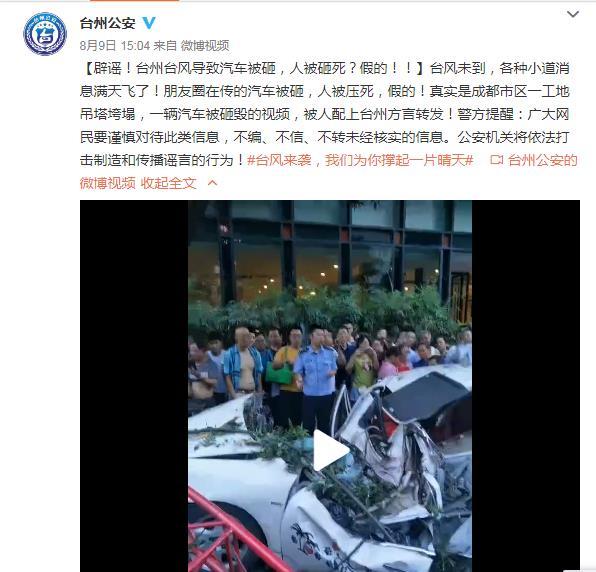 台风利奇马谣言大曝光 遇到这些千万不要信