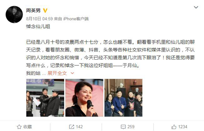 于月仙告别仪式初定13日举行 《乡村爱情》外的于月仙，是一位“中国好姐姐”