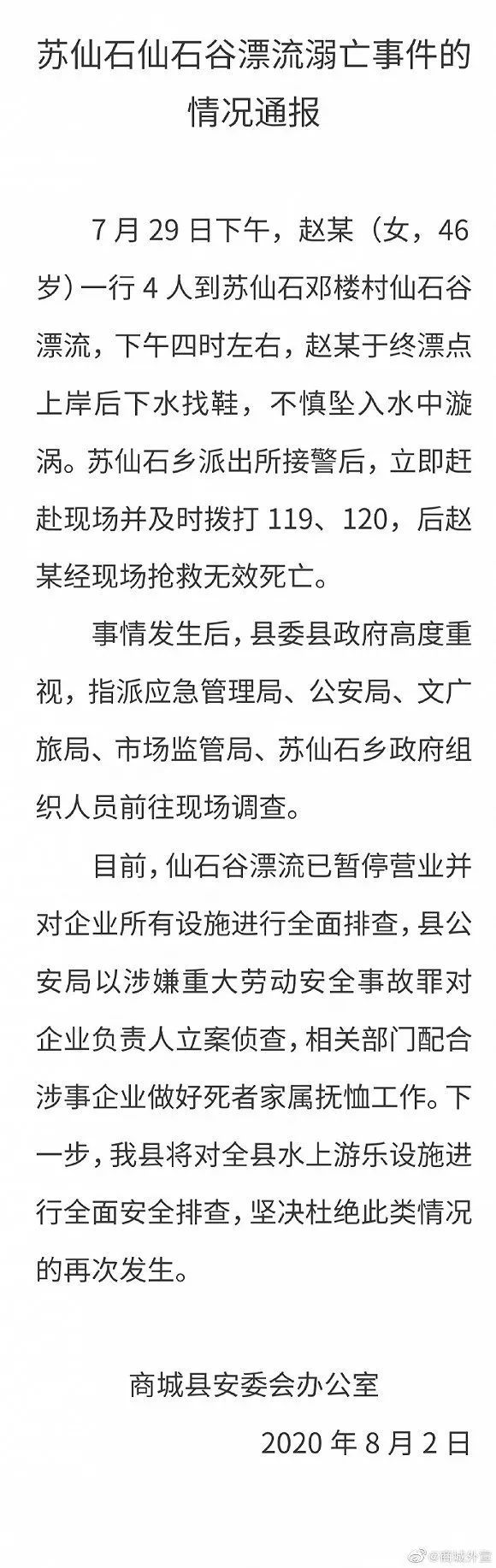 官方通报来了！女子景区漂流不幸溺亡 只因为一双鞋